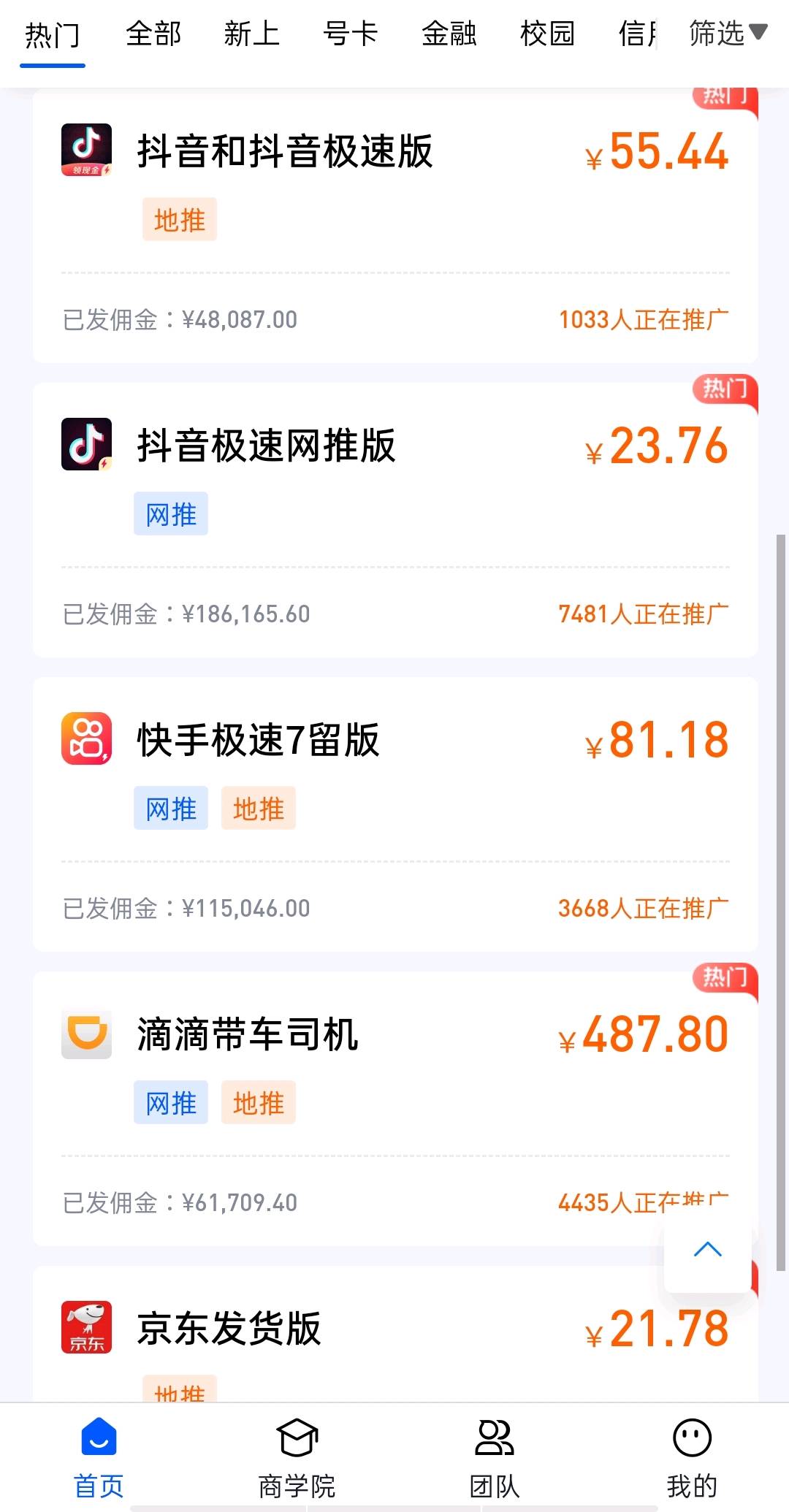  京东旗下，喜喜特价app，网推，地推都可做