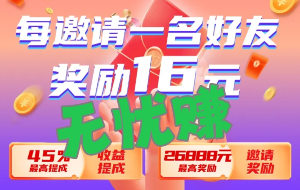 无忧赚，赶紧注册授权账号，平台每天都有现金1~50元随机领取