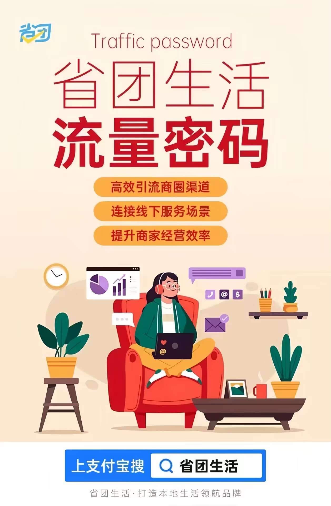 【省团生活】薇信团购已正式上线！上线京东抖音CPS！-首码项目网-创业网-全球领先的创业项目网站-淘灵感首码网