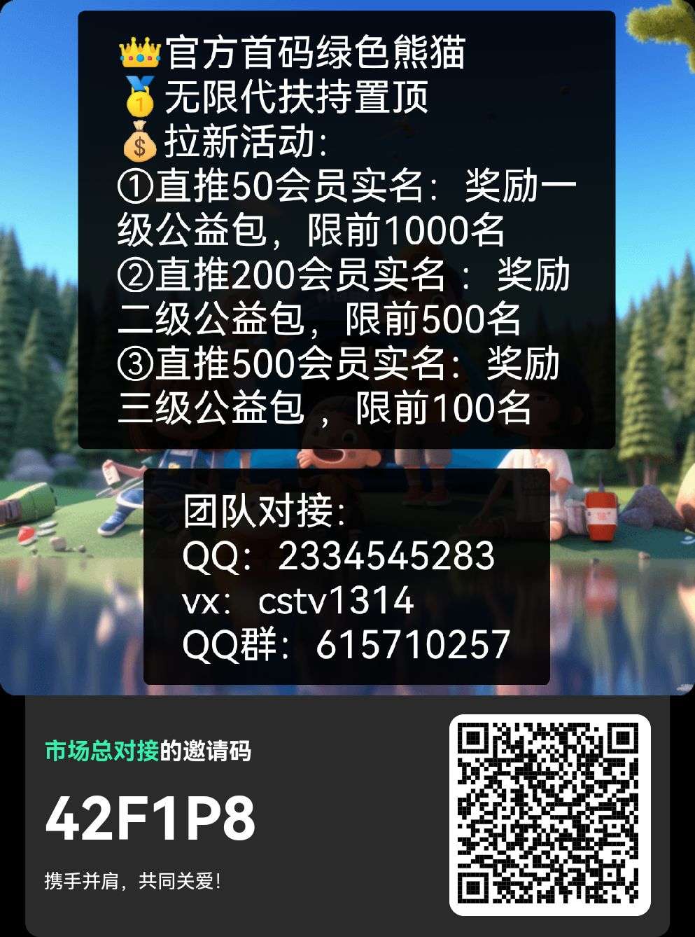 熊猫公益对接全网，卷轴+打赏，一个16.5，推广送任务包