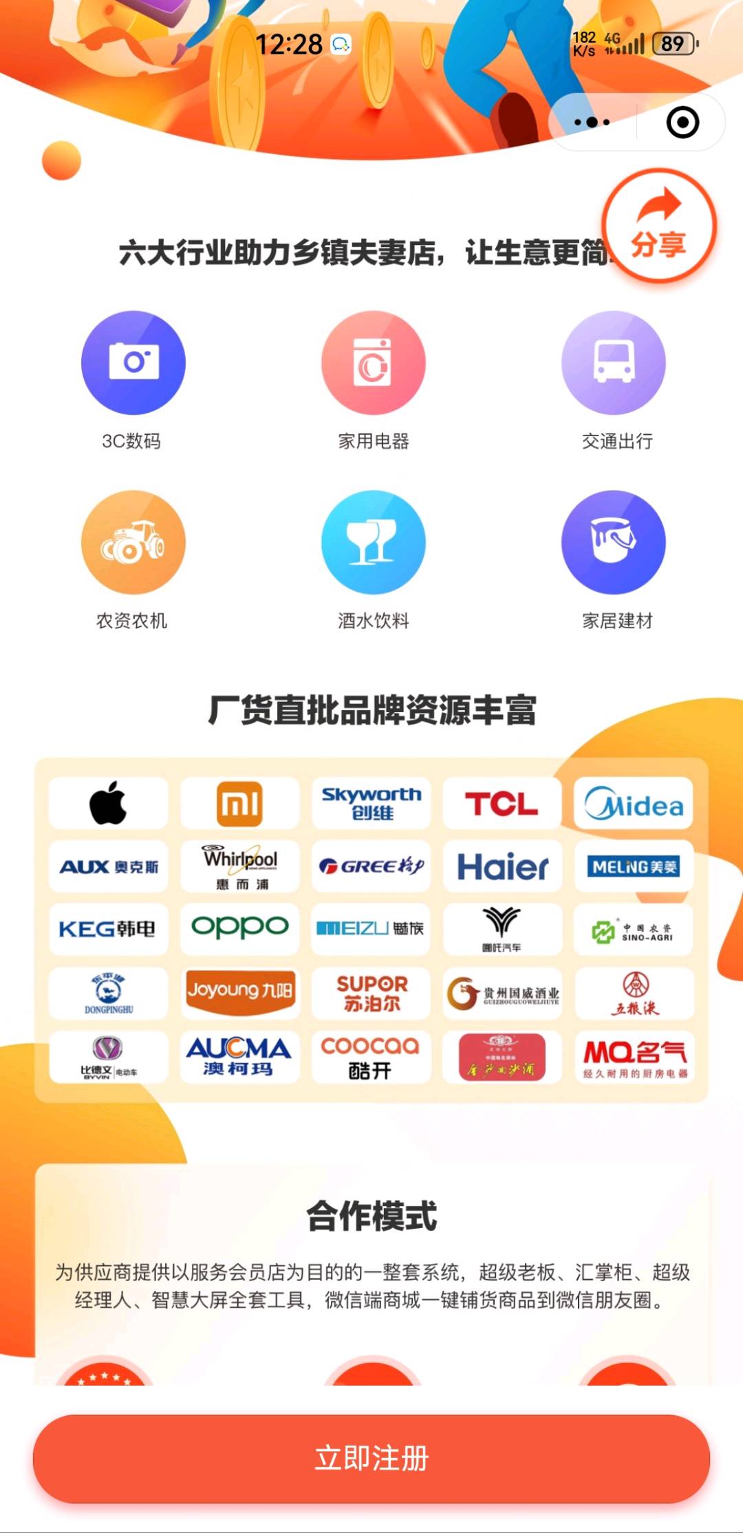  app拉新 超级老板 东北的来