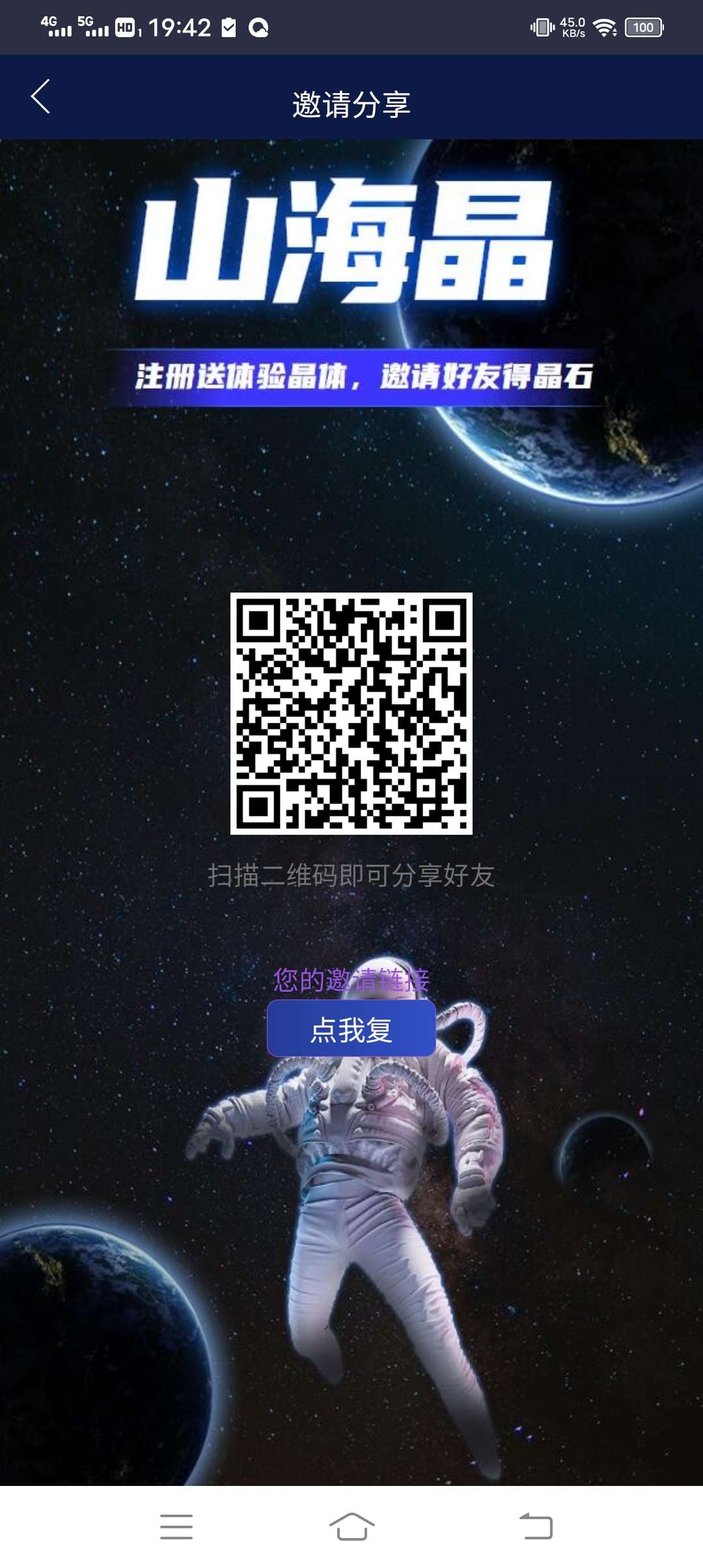 山海晶注册免费获得体验晶体每天生产0.8个晶石6个起卖(1晶石价格1块) 一键领取