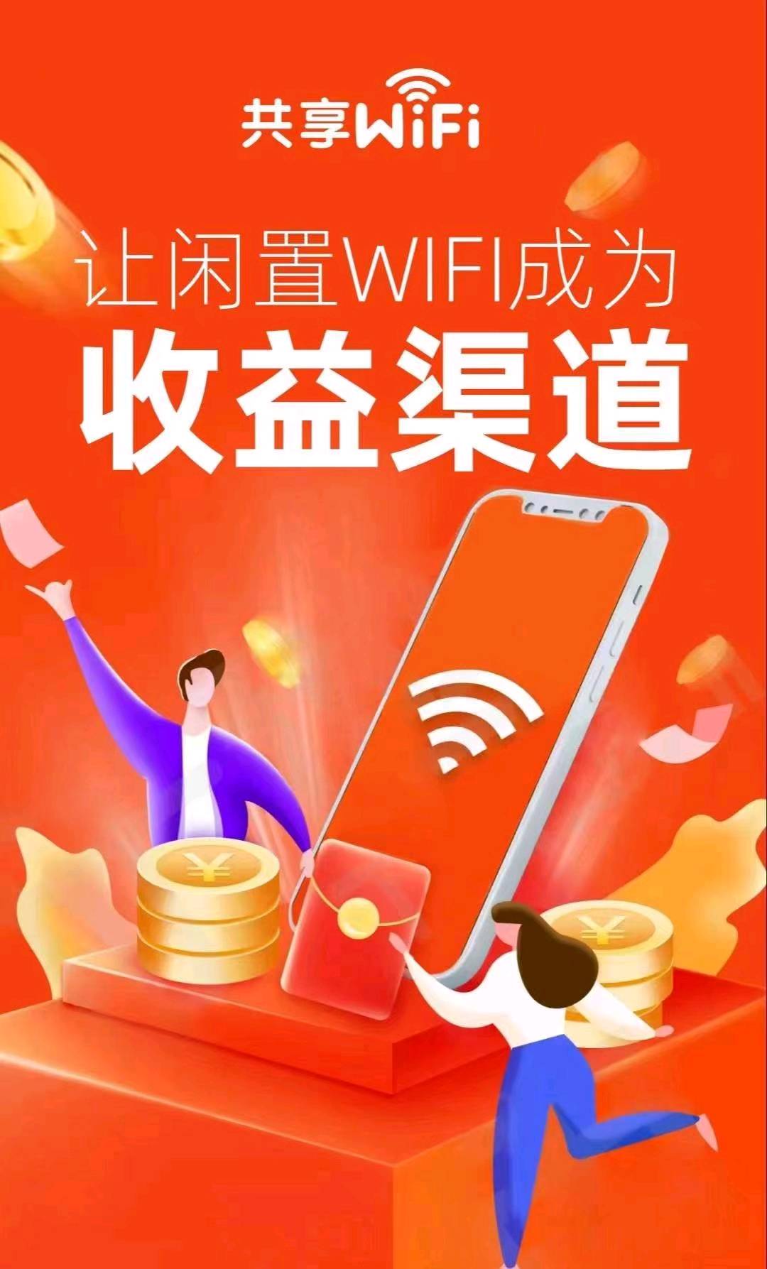  提供商家升级wifi 一手项目，全国区域寻合伙人