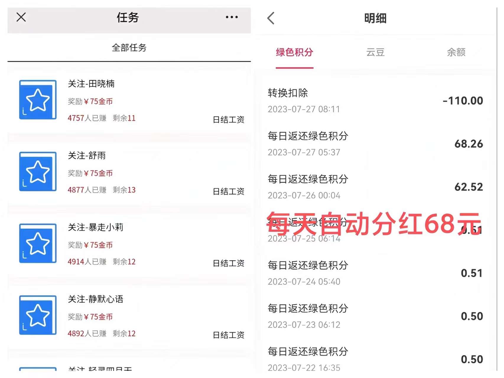 图片[3]-【夜贝】0撸关注薇信公众号赚米，做一个任务0.08米，1米提现！-首码项目网-创业网-全球领先的创业项目网站-淘灵感首码网