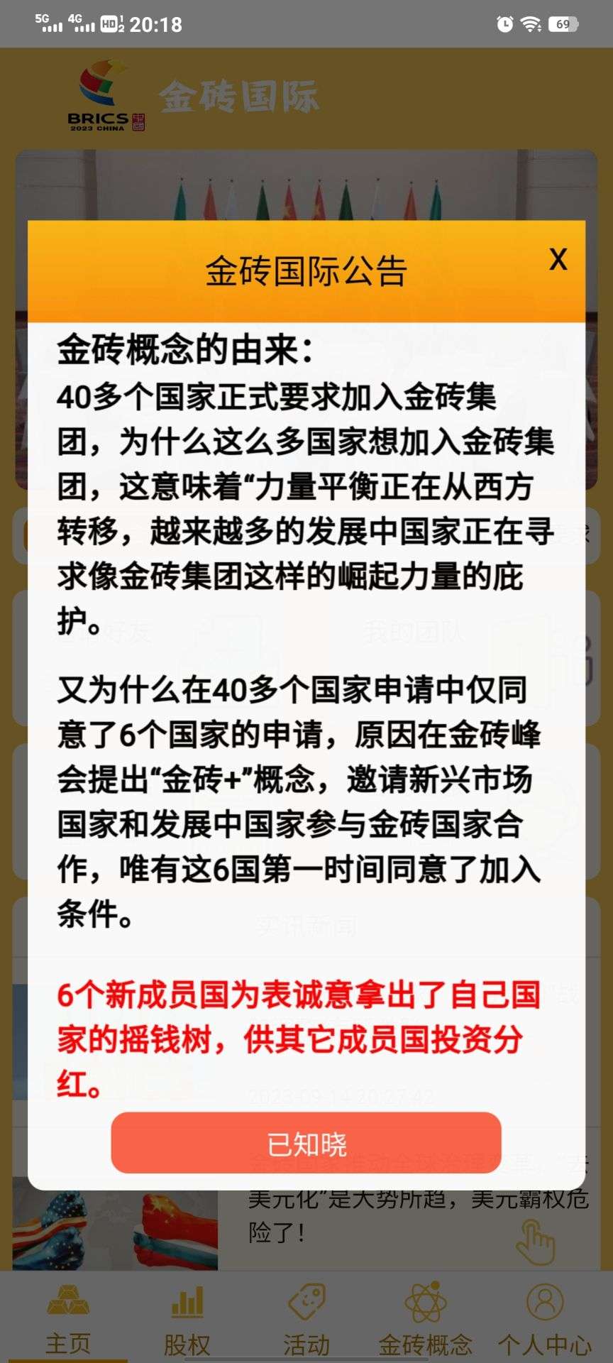 刚出金砖国际注册送5万元金砖分红3代推荐奖10元起投日化率5.6%提现自由秒到-首码项目网-创业网-全球领先的创业项目网站-淘灵感首码网