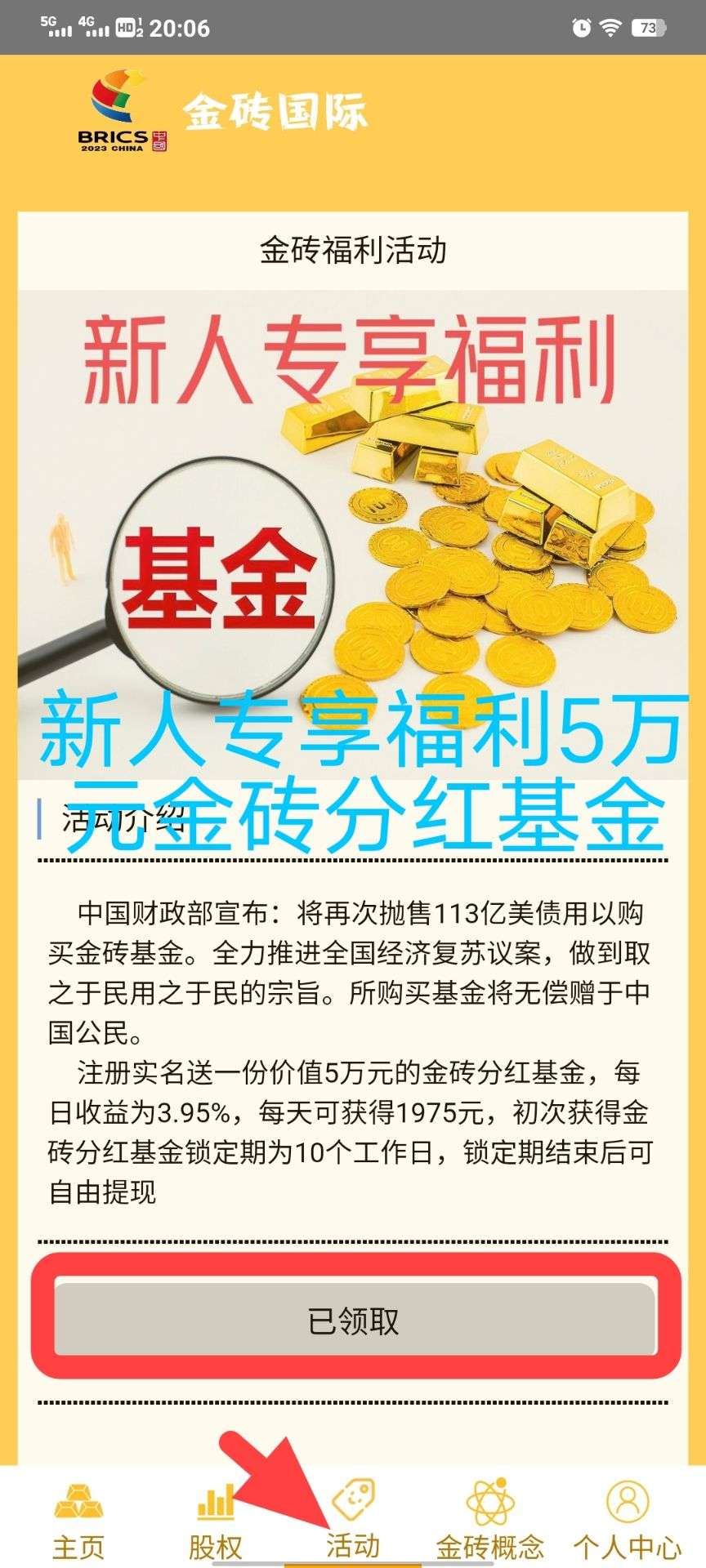 图片[2]-刚出金砖国际注册送5万元金砖分红3代推荐奖10元起投日化率5.6%提现自由秒到-首码项目网-创业网-全球领先的创业项目网站-淘灵感首码网