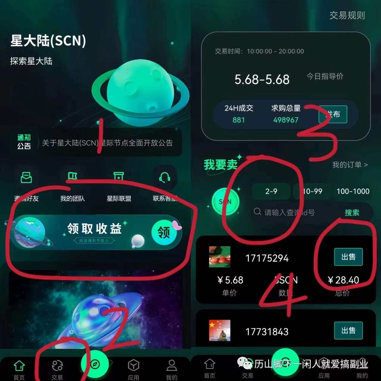 图片[3]-【星大陆】0撸挂机赚米！每天签到60米！-首码项目网-创业网-全球领先的创业项目网站-淘灵感首码网