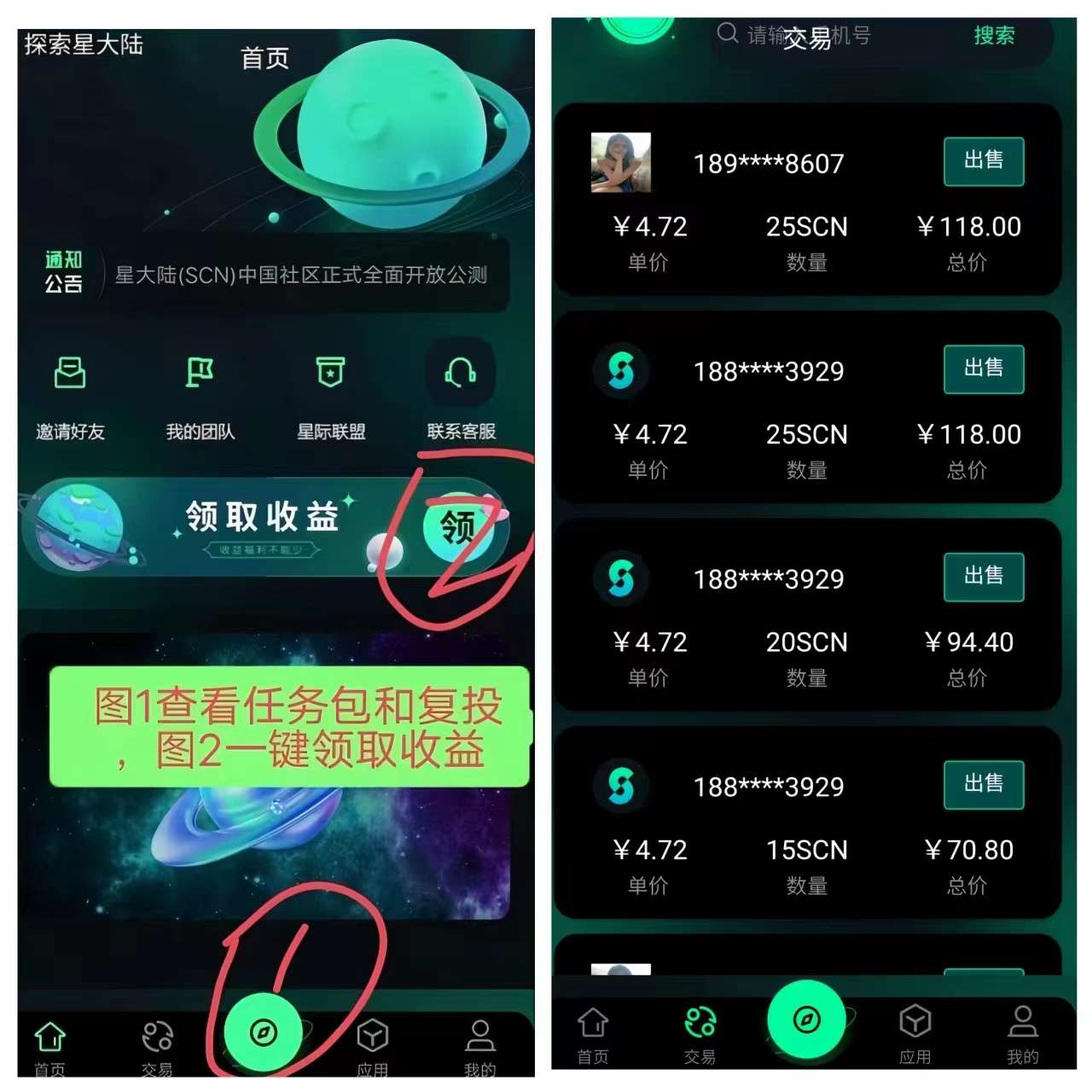 图片[4]-【星大陆】0撸挂机赚米！每天签到60米！-首码项目网-创业网-全球领先的创业项目网站-淘灵感首码网