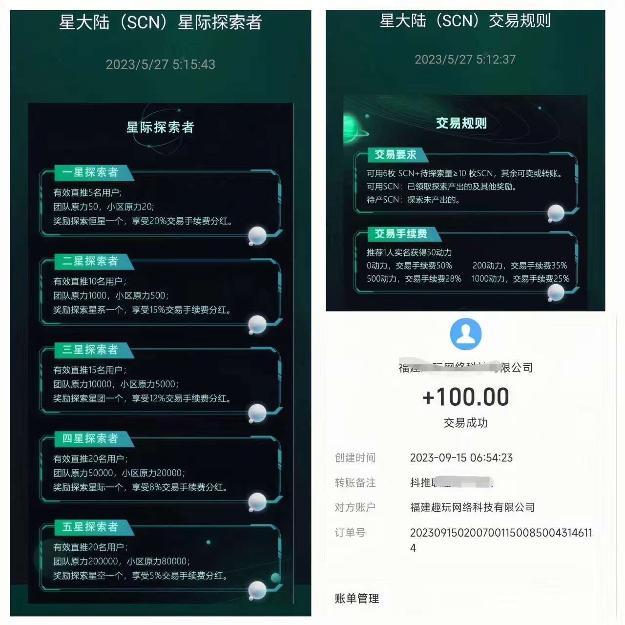 图片[6]-【星大陆】0撸挂机赚米！每天签到60米！-首码项目网-创业网-全球领先的创业项目网站-淘灵感首码网