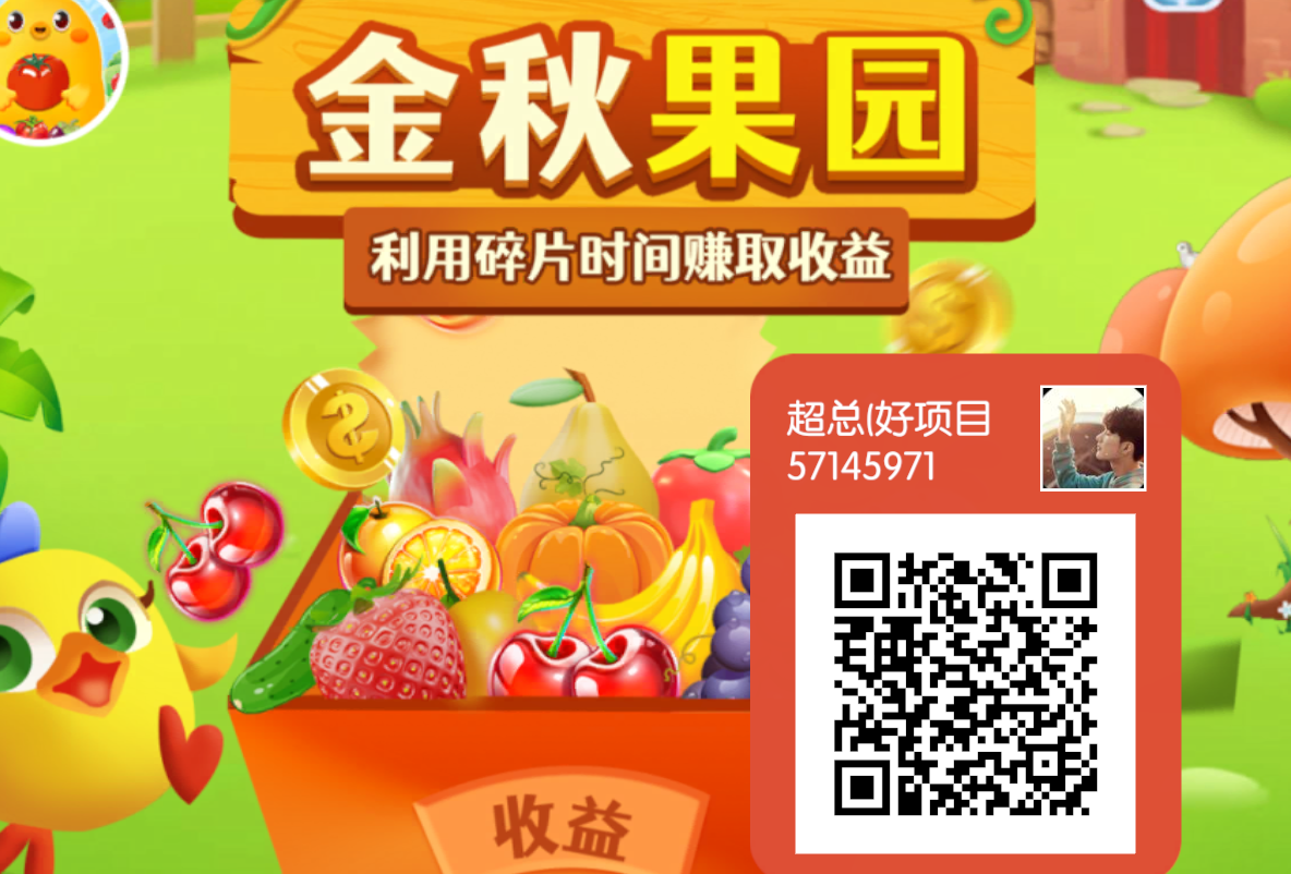 首码金秋果园，扶持拉满对接团队长