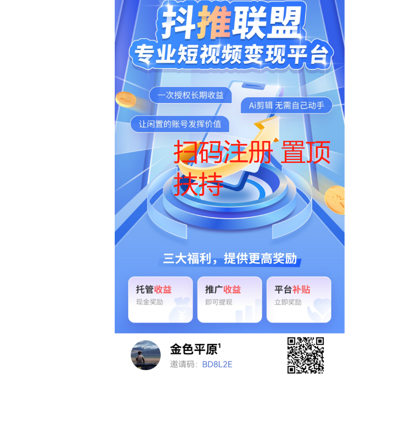 抖推联盟app新用户操作指南流程