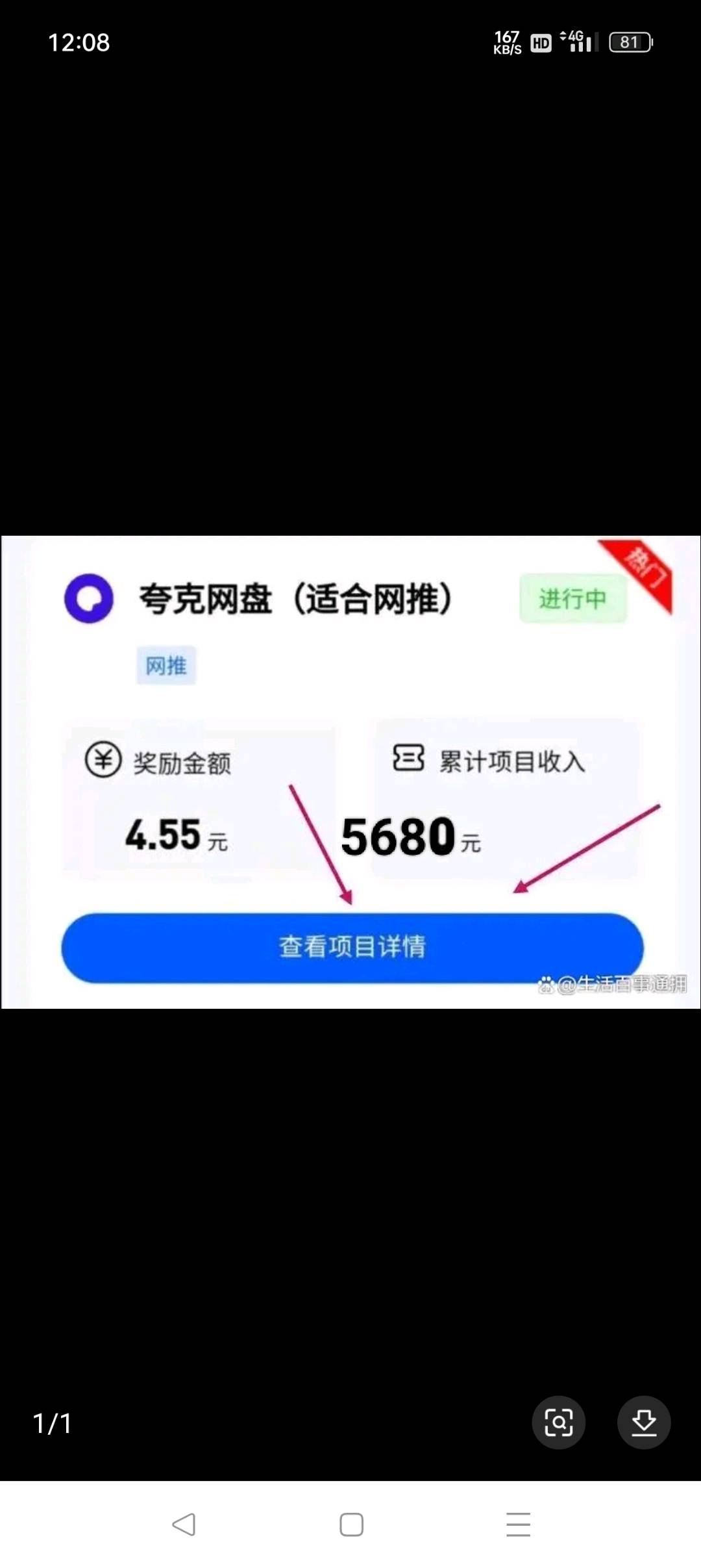  夸克网盘拉新项目，官方结账，不经过第三方