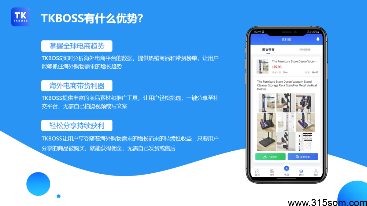 TKBoss强势来袭，支持新手创业，使用也非常简单，只需三步