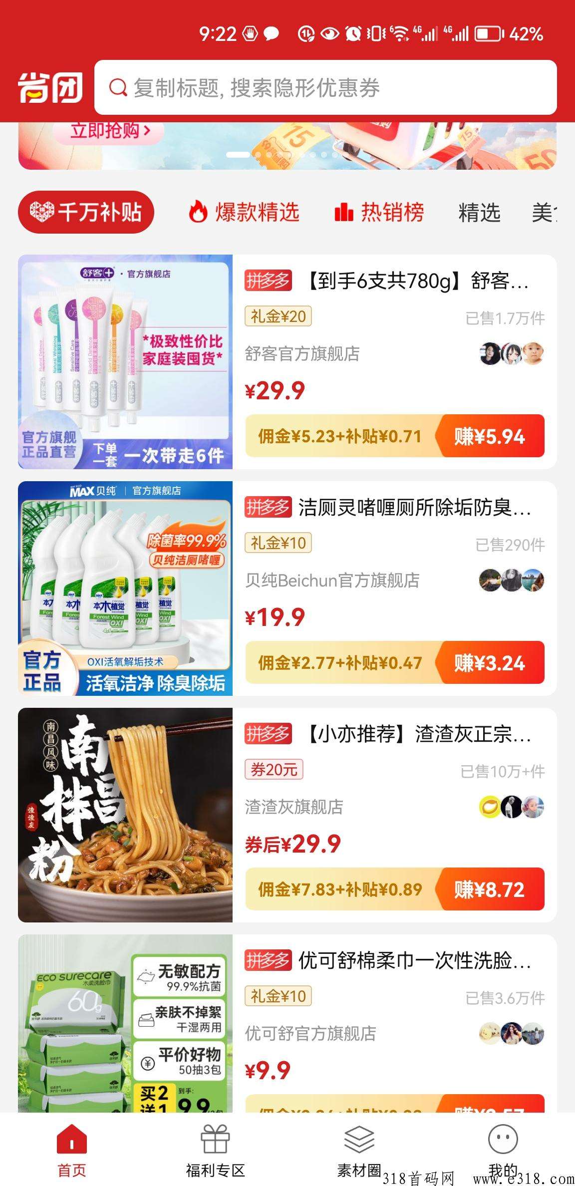 省团优选优惠券返L资料，好不好做？