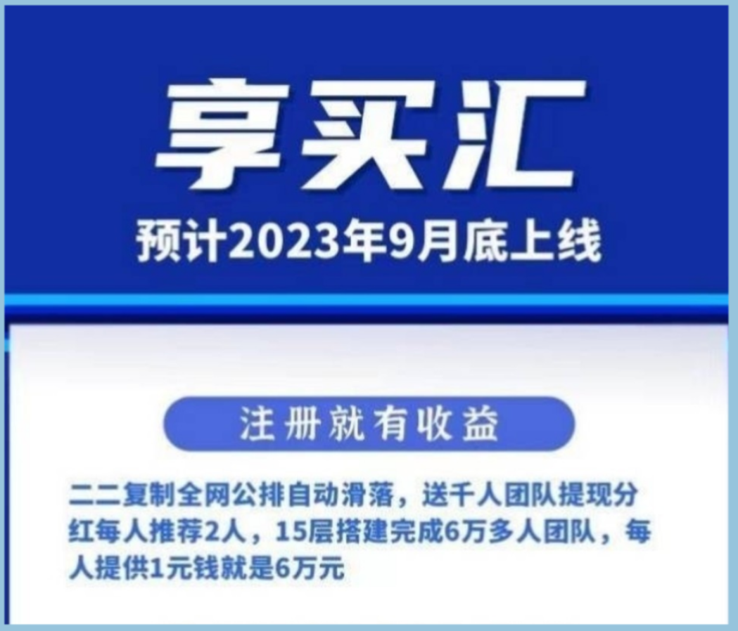 享买汇，内排占位抢最高级别V3，享受第一波平台红利