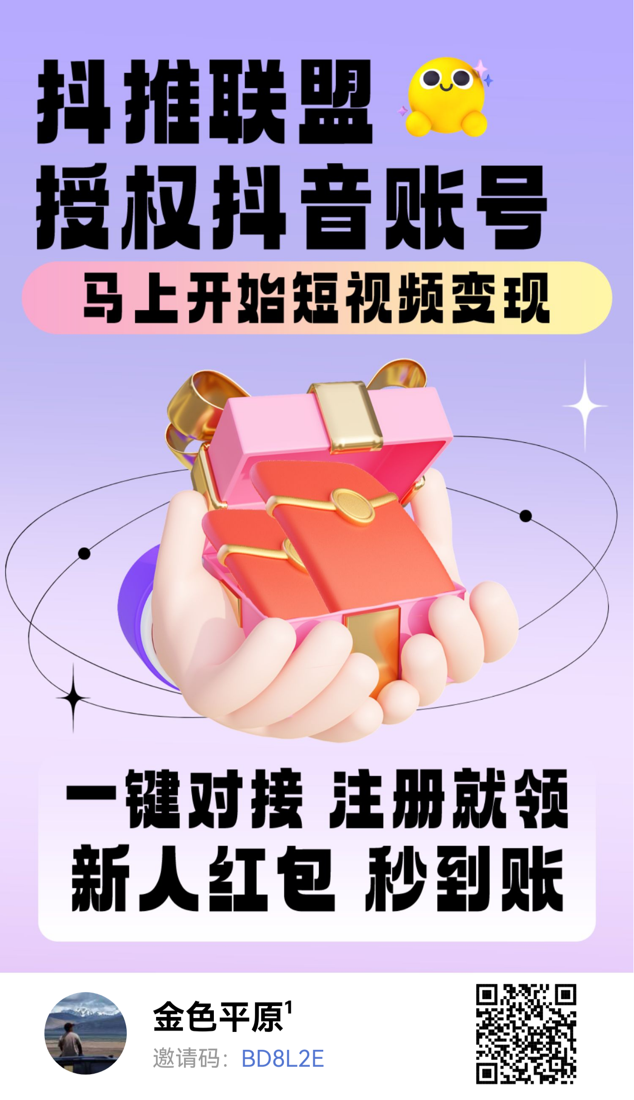 抖推联盟，首码9月20上线，一键转发发视频新模式，全网最高扶持