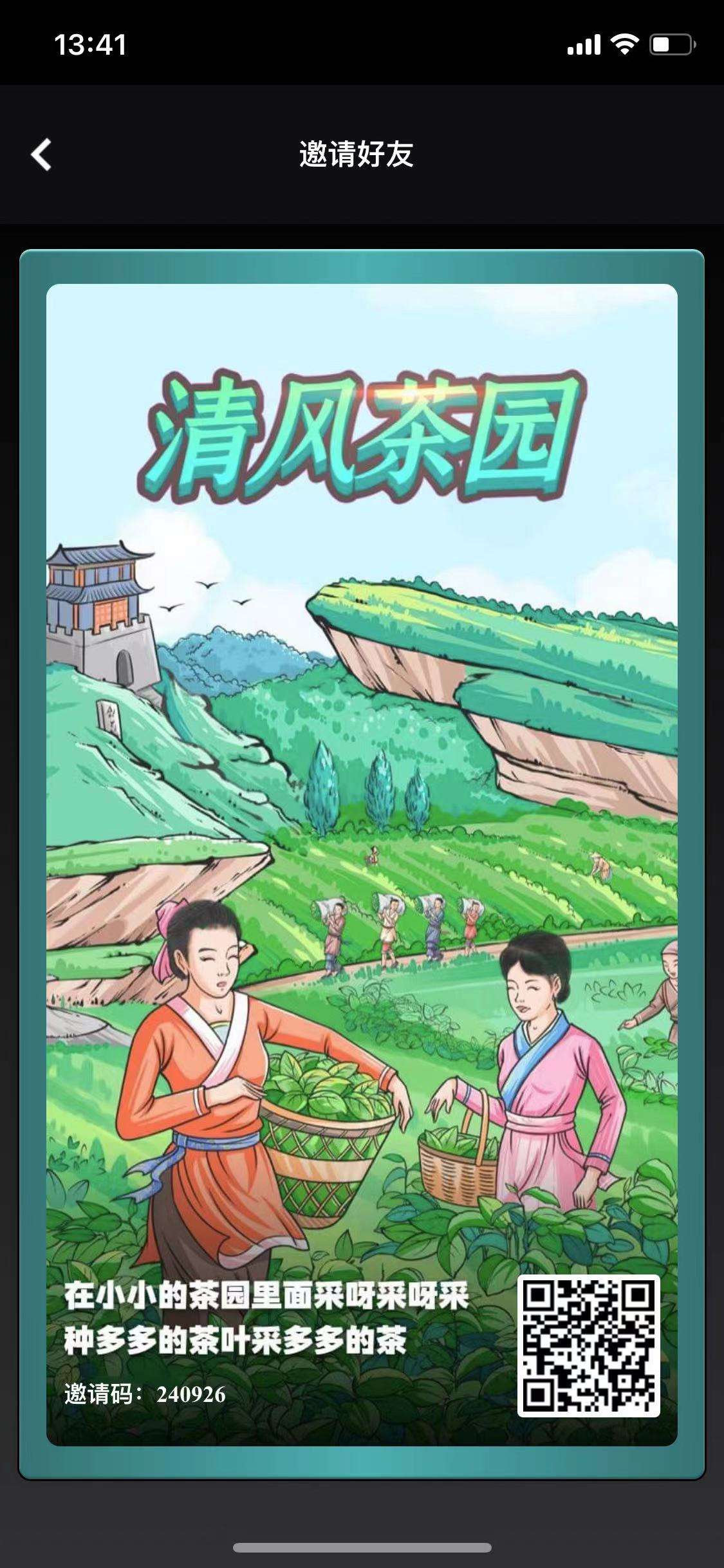 清风茶园，全程撸，茶叶包回收，官方兜底，全力扶持