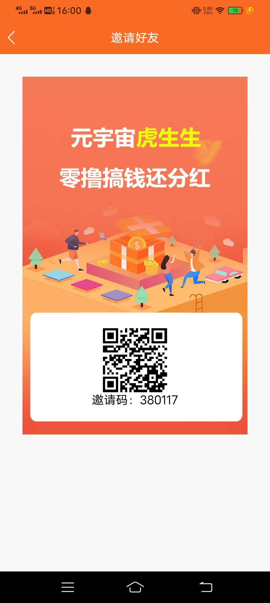 虎生生项目，注册送2个虎笼，试玩1次游戏可以得一只虎仔