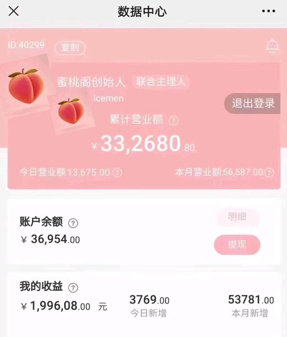  蜜桃计划项目，提供全系列推广教程，一对一陪跑