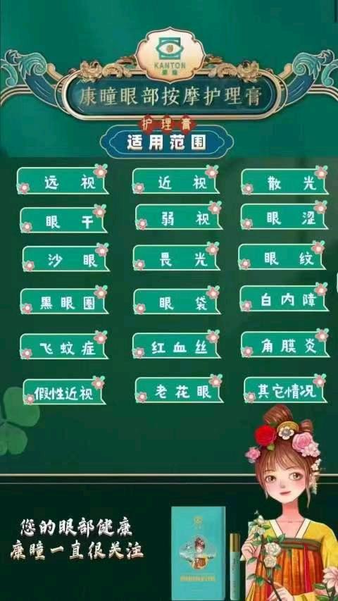  康瞳眼部按摩护理膏,寻找地推人员，团队