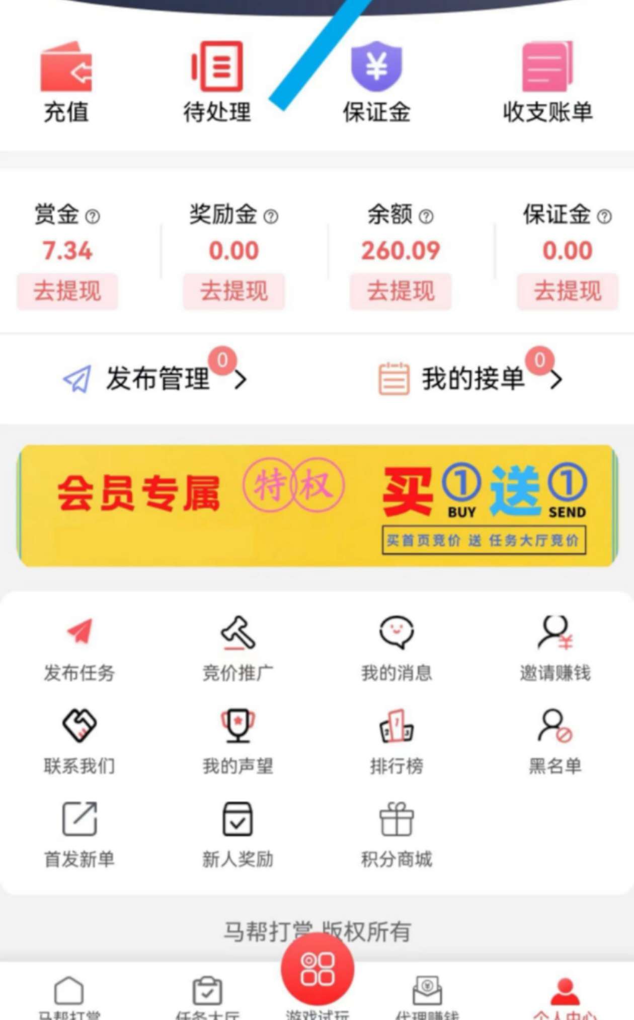 马帮app，全网赏金人人可赚稳定