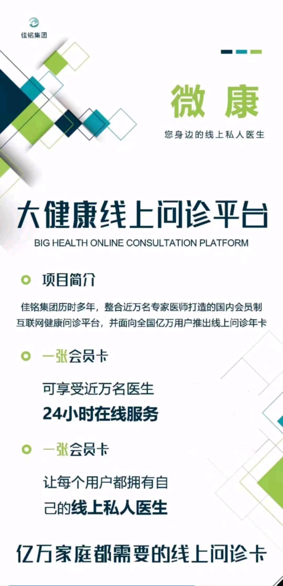 问诊年卡 寻找全国合伙人 管道收益日结