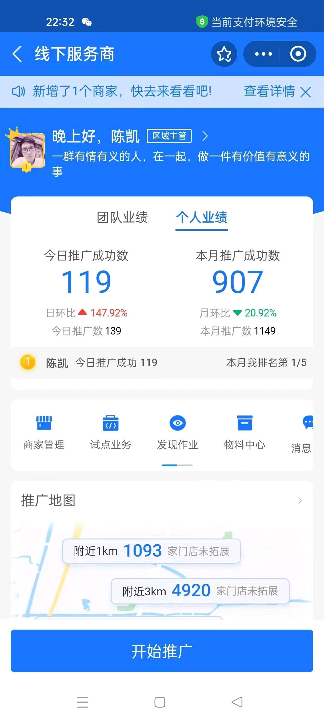  高德商家入驻项目，80-100元/单，可单结，可日结