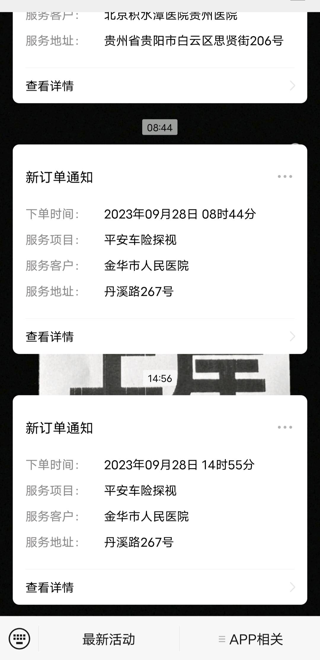  保险探视员项目 全国可做  一单一结