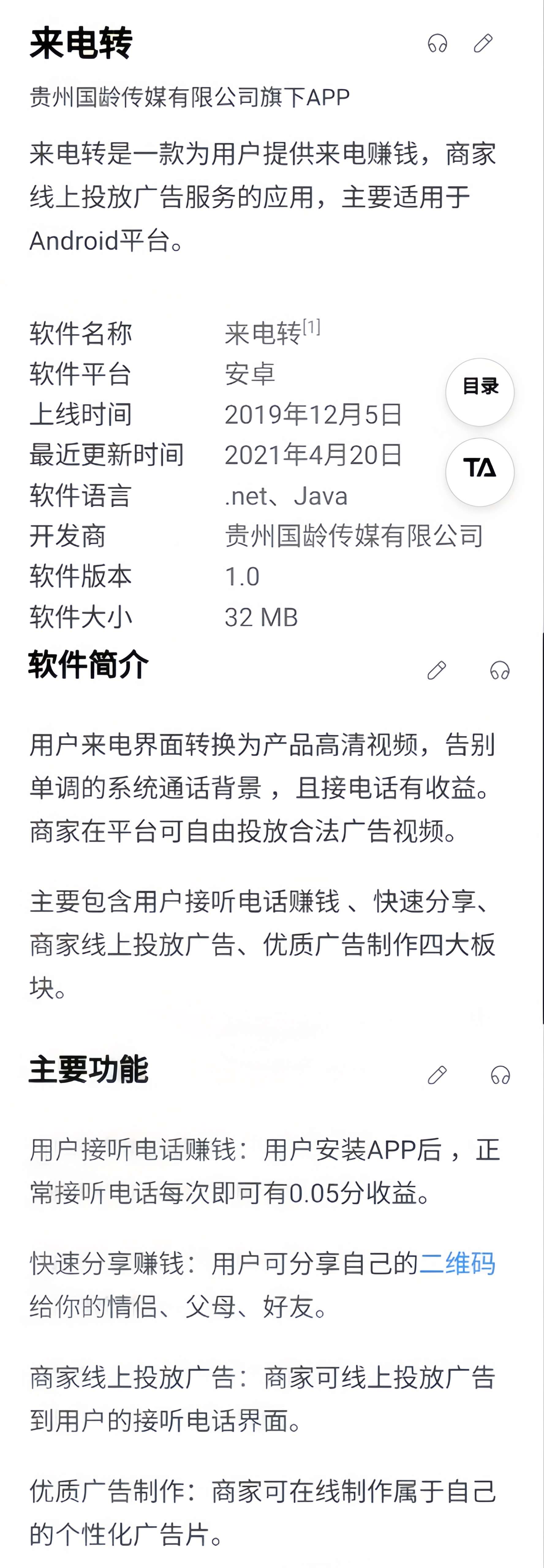 【来电转】0门槛接电话赚米！刷视频传单赚米！ 图14