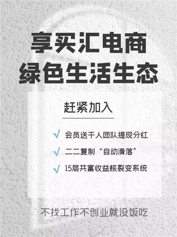 【享买汇】内测首发，注册就送奖励，限时扶持高