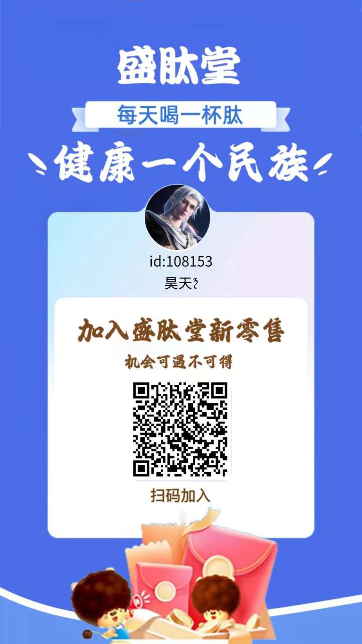 盛肽堂会员开启躺滑落模式，每个点位价高，开启一个未知的财富