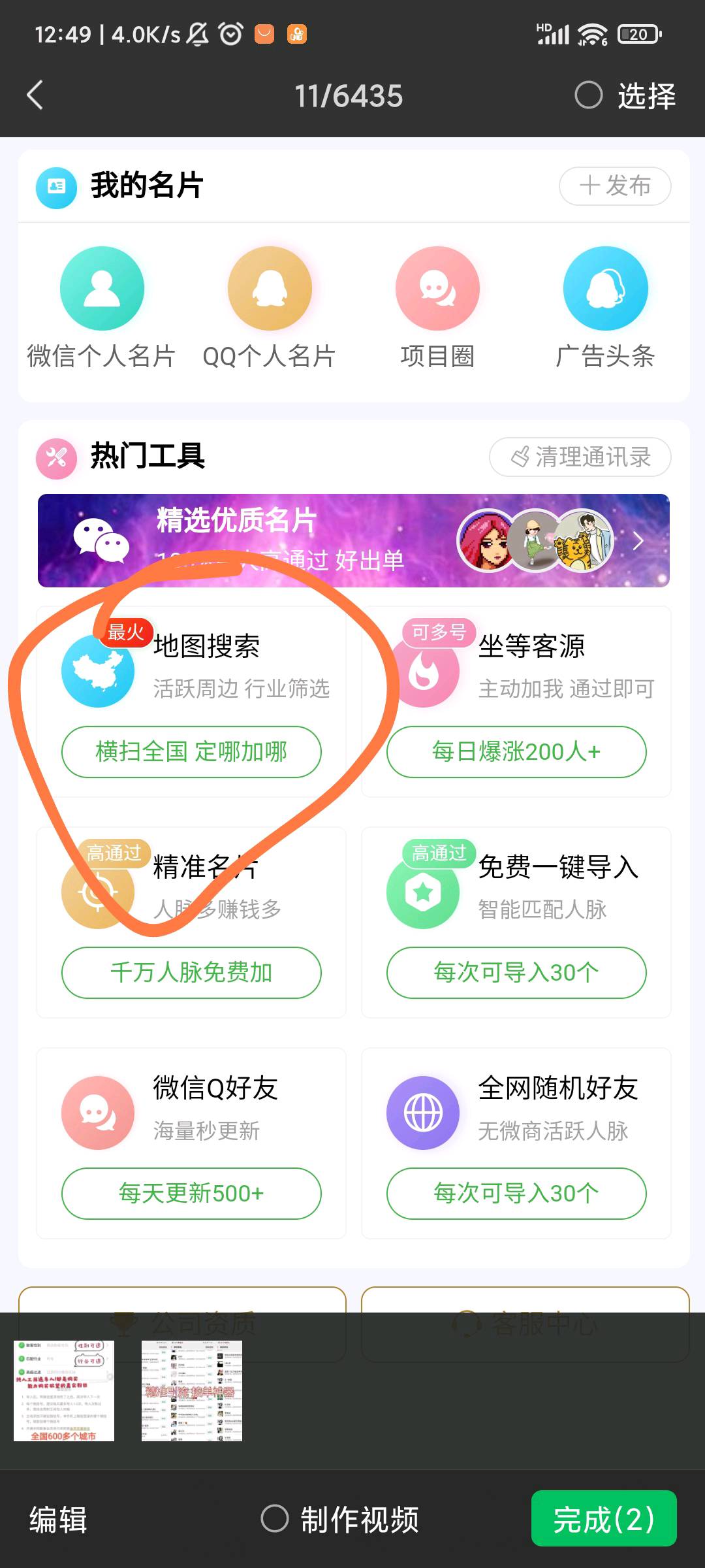  2023新风口蓝海项目！免费注册！下载！限时推广中！