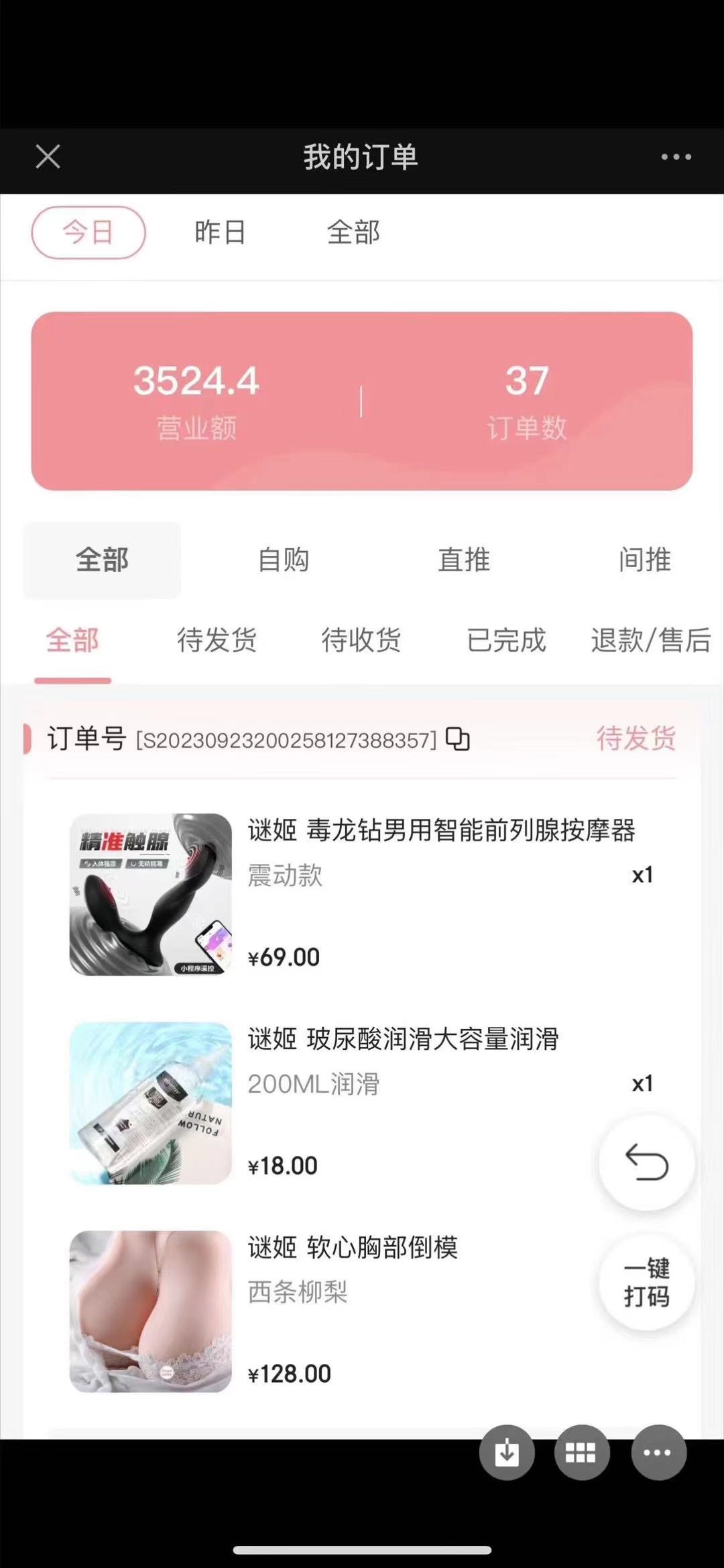  蜜桃情趣项目app，诚招合伙人，