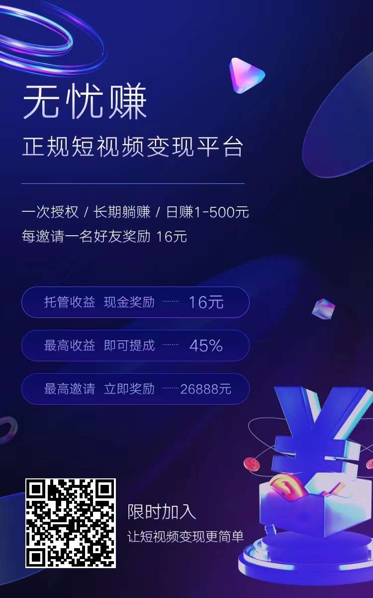 无忧赚，已稳定5个月，斗音授权赚米，视频热门了就挣米，一键操作