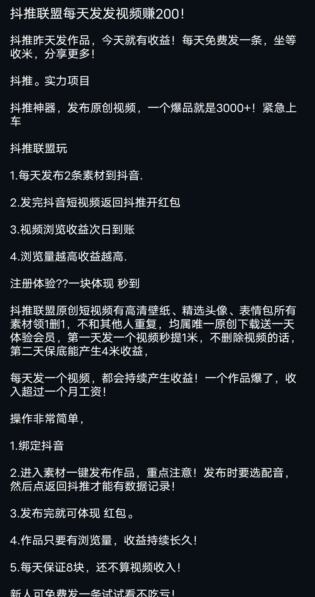 【抖推联盟】操作注册步骤，附【抖推联盟】最新邀请码！