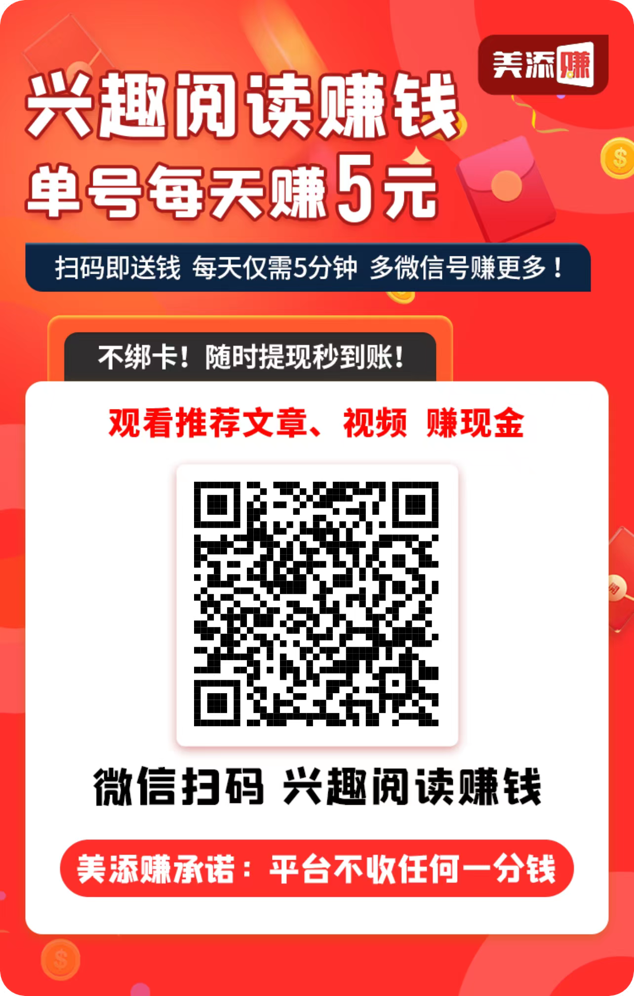 美添赚全新升级，每天5分钟轻松赚米，比以往更强大！