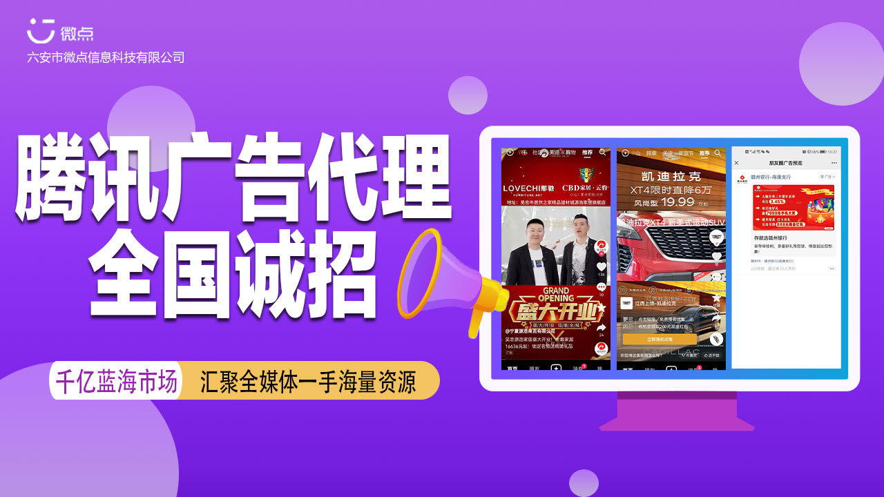 提供微信广告投放代理加盟