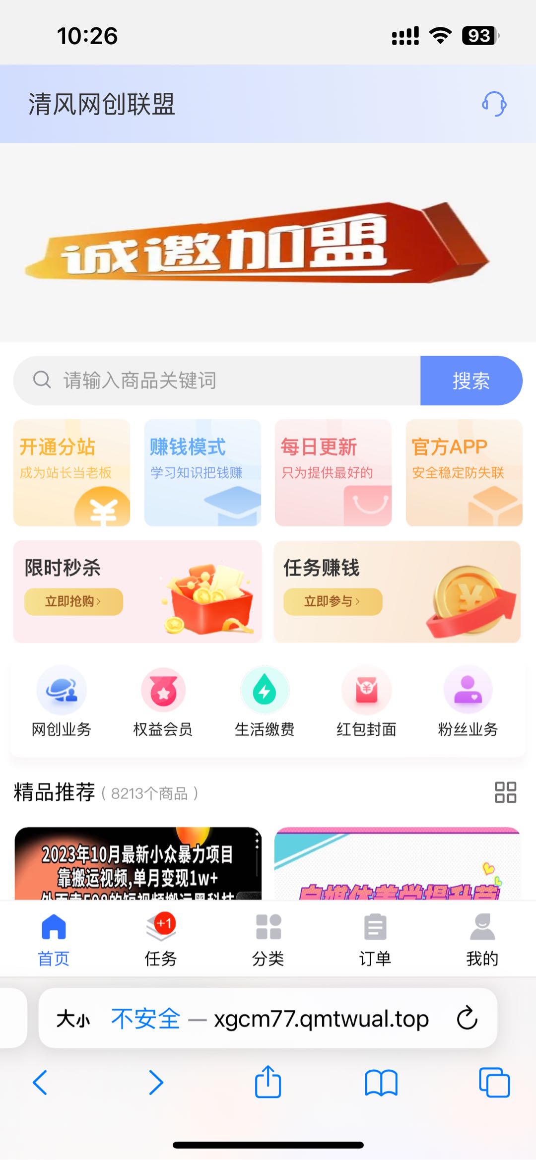  创业项目整合网，每天更新项目，招代理