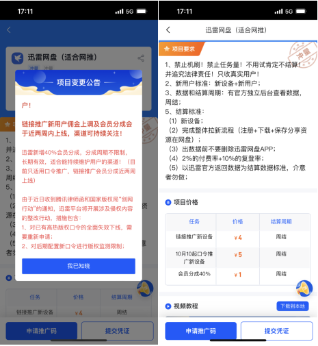 任推邦，迅雷网盘app拉新注册又涨价了！分享迅雷网盘玩法！