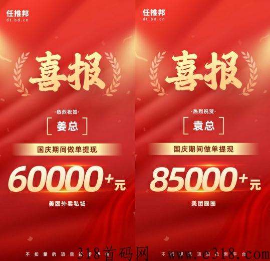 [预览]任推邦 是一款专注于拉新组建团队赚米业务的平台，主业、副业挣钱选择，注册既成官方代理！