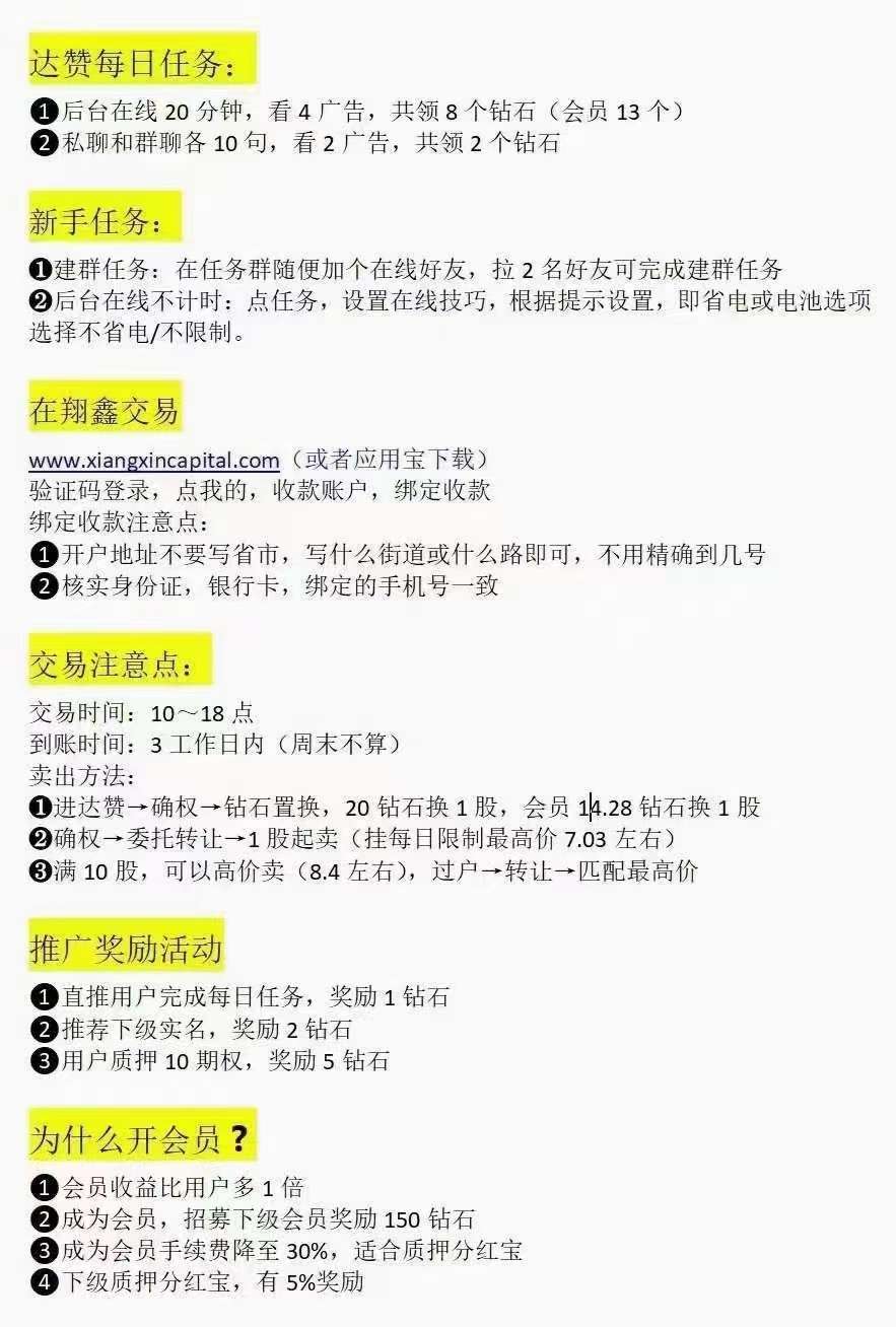 达赞最新通知，团队长必看，不看损失一个亿 重要！重要！