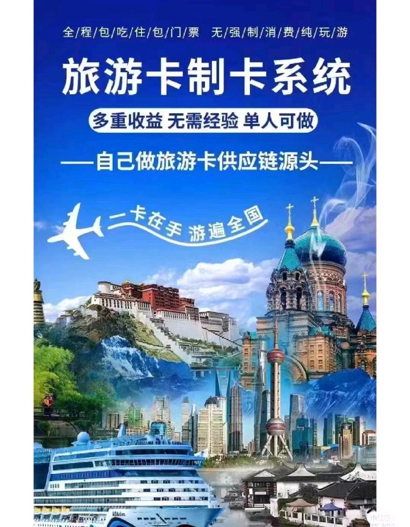  自驾游卡+折扣卡 加油，话费，电费+旅游卡源头，后台无限产卡