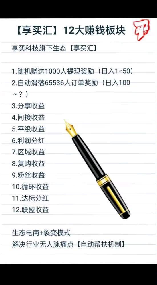  享买汇 新电商注册 分红1000