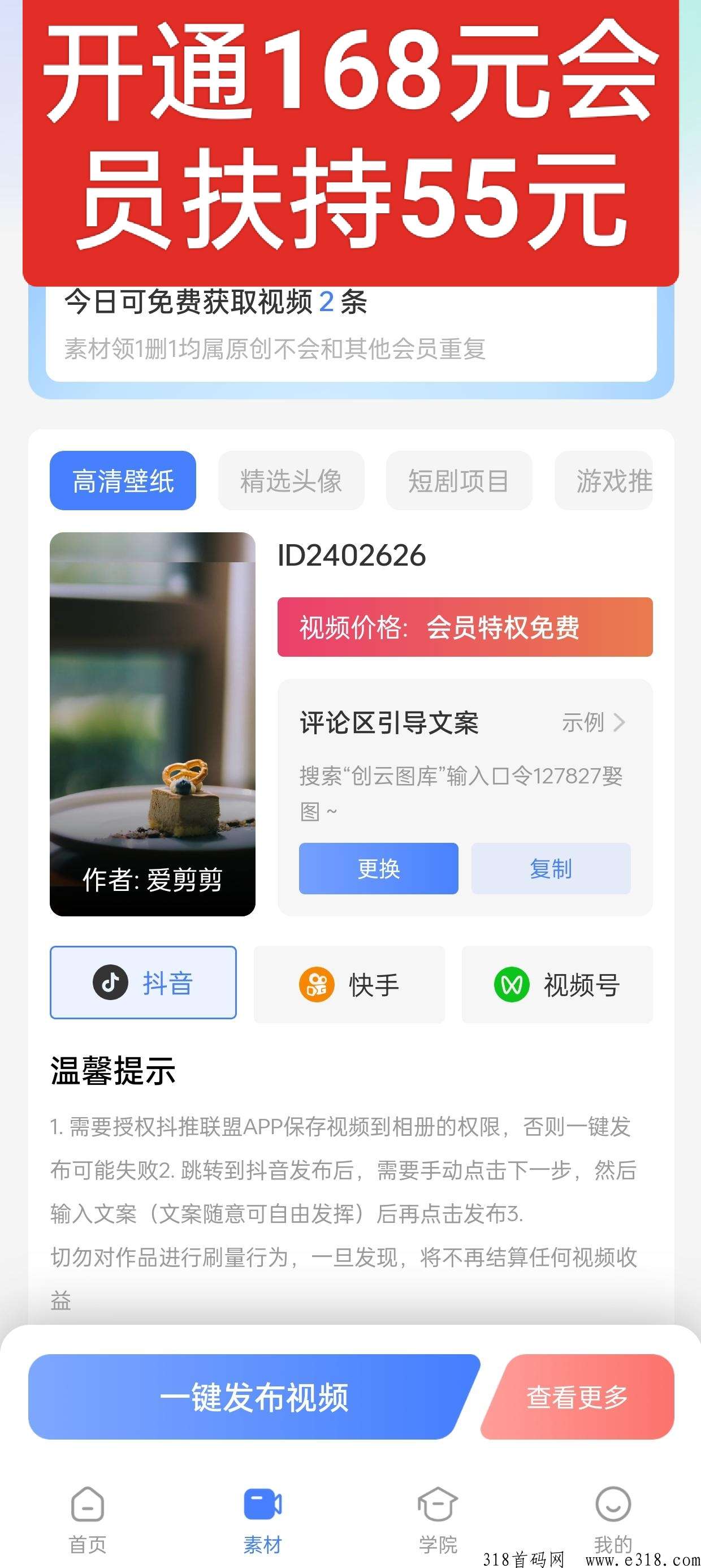 抖推联盟3.0强势回归，全网最高扶持，躺赚模式！