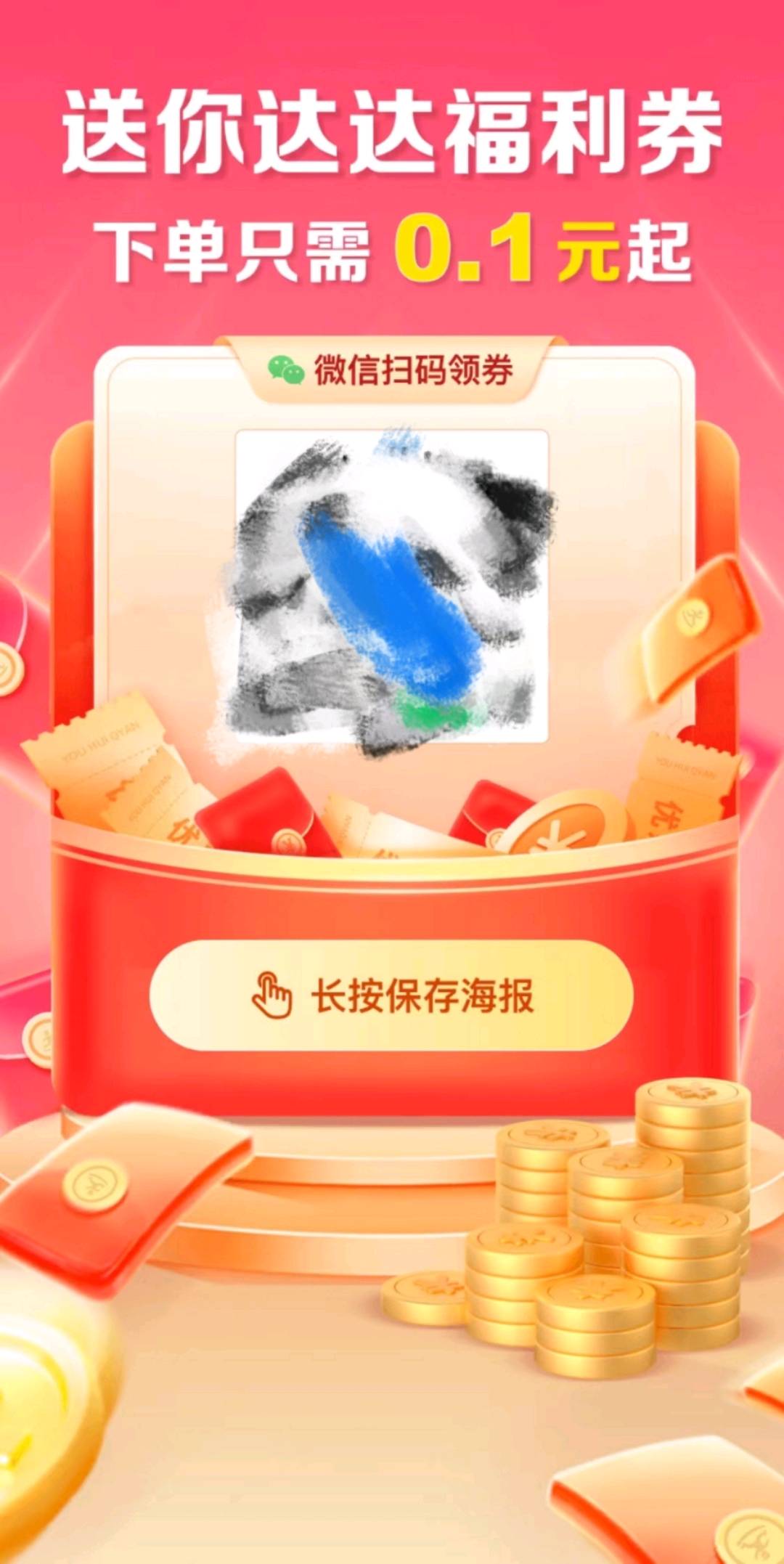  达达微信小程序注册拉新10/单T＋2结算，来渠道对接