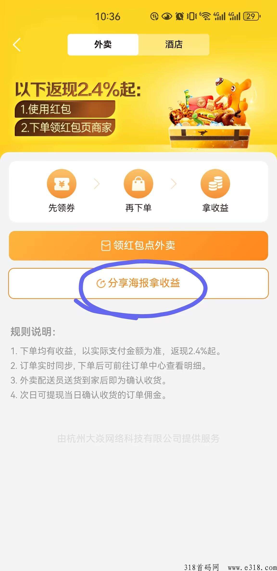 省团优选打车副业兼职，权益更高