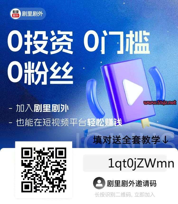 详细阅读:剧里剧外邀请码填写攻略,快速注册剧里剧外短剧带货的方法? 剧里剧外邀请码填写攻略,快速注册剧里剧外短剧带货的方法?