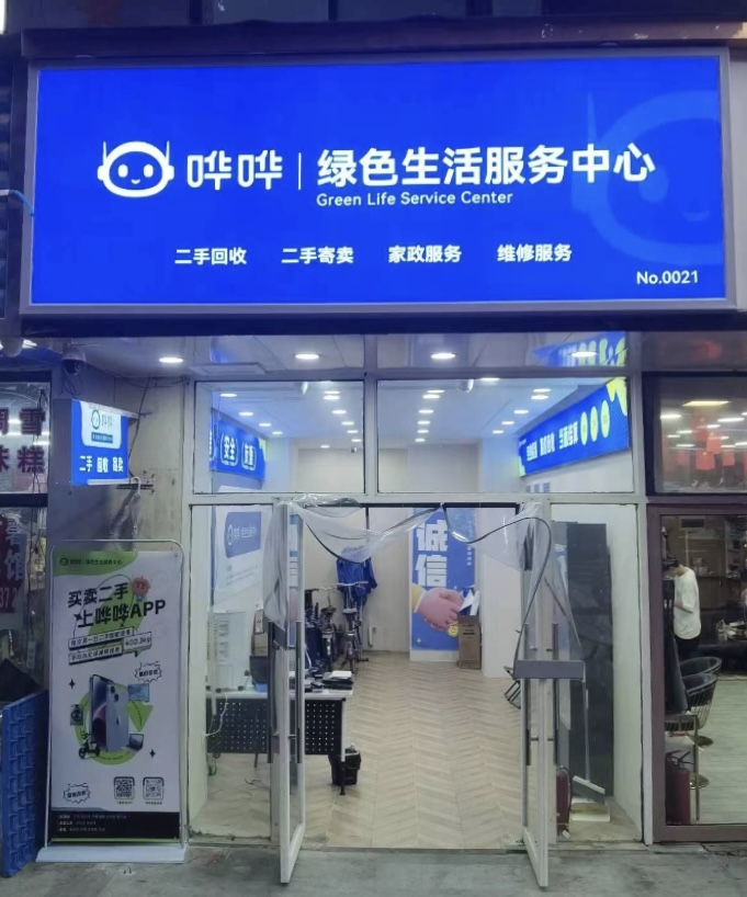  哗哗绿色生活服务中心，郑州 门店成交cps，周结