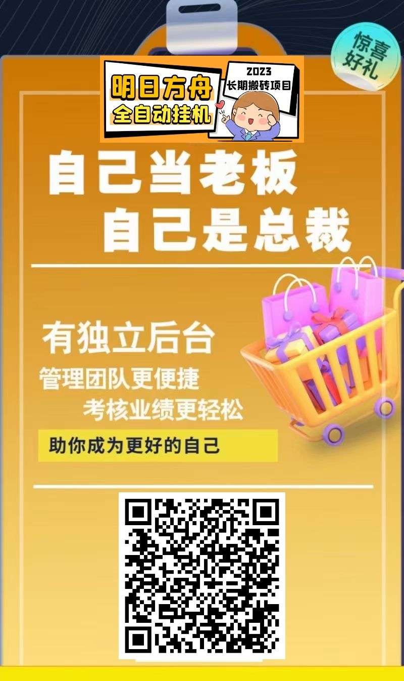 新明日方舟自动搬砖项目，无人值守副业