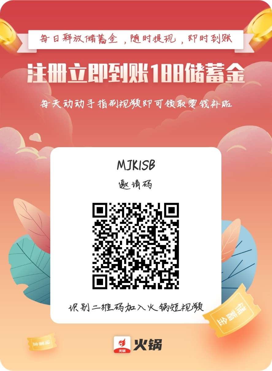 刚出一秒火锅短视频，新人注册立即赠送火锅币，每天免费领取